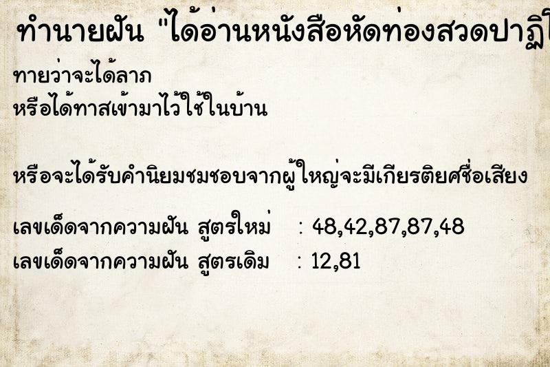 ทำนายฝัน ได้อ่านหนังสือหัดท่องสวดปาฏิโมกข์ของพระ