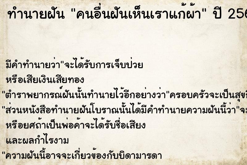 ทำนายฝัน คนอื่นฝันเห็นเราแก้ผ้า