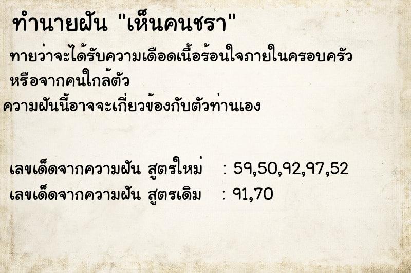 ทำนายฝัน เห็นคนชรา