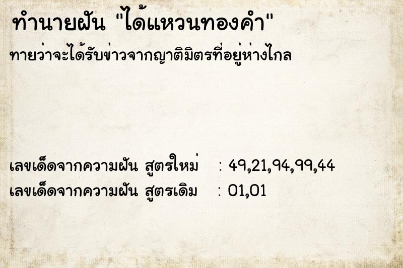 ทำนายฝัน ได้แหวนทองคำ