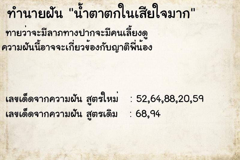 ทำนายฝัน น้ำตาตกในเสียใจมาก