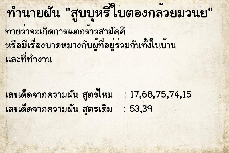 ทำนายฝัน สูบบุหรี่ใบตองกล้วยมวนย