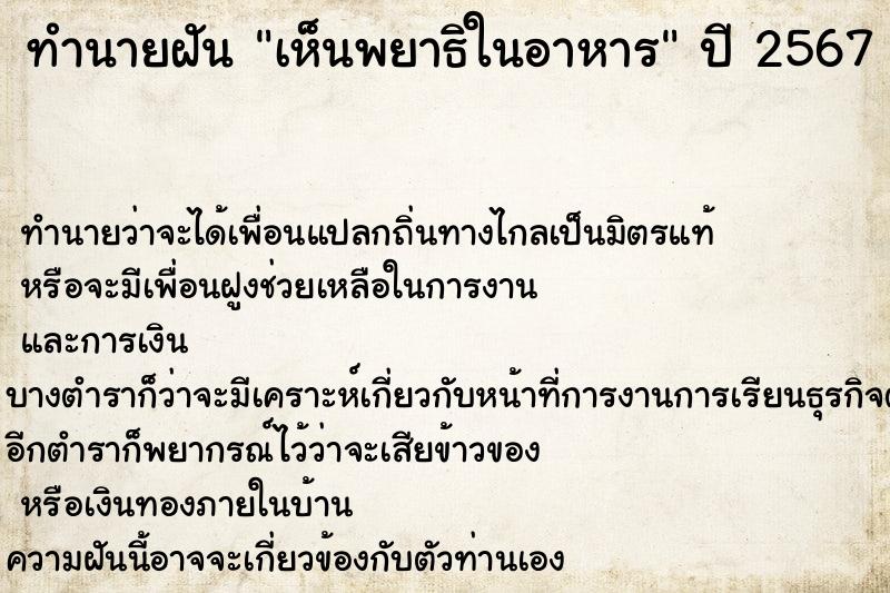 ทำนายฝัน เห็นพยาธิในอาหารคืนวันเสาร์  เลขนำโชค 