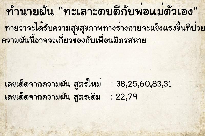 ทำนายฝัน ทะเลาะตบตีกับพ่อแม่ตัวเอง