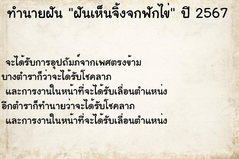 ทำนายฝัน ฝันเห็นจิ้งจกฟักไข่