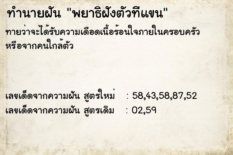 ทำนายฝัน #ทำนายฝัน #พยาธิฝังตัวทีแขน  เลขนำโชค 