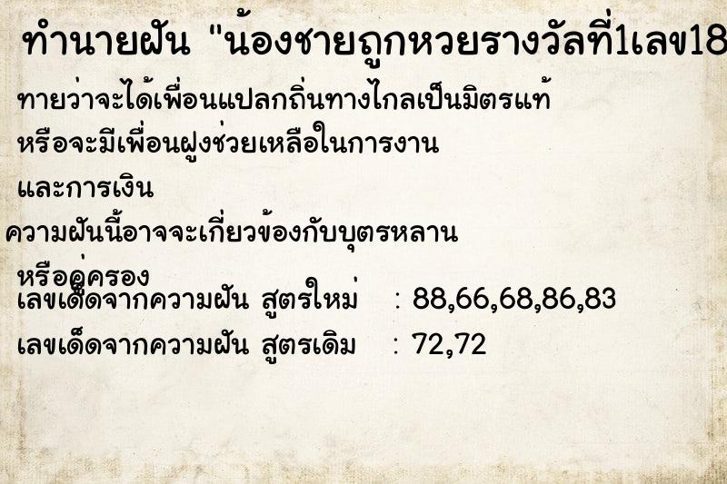 ทำนายฝัน น้องชายถูกหวยรางวัลที่1เลข184เป็นเงิน6ล้านบาท