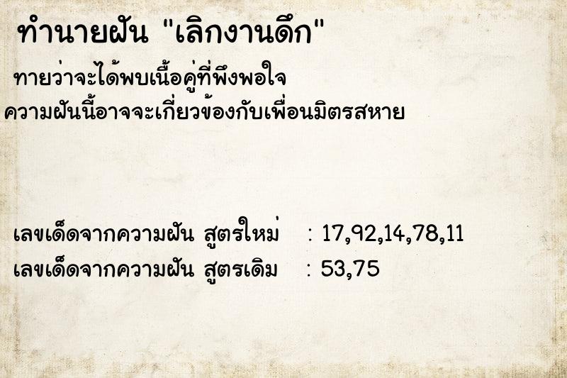 ทำนายฝัน เลิกงานดึก