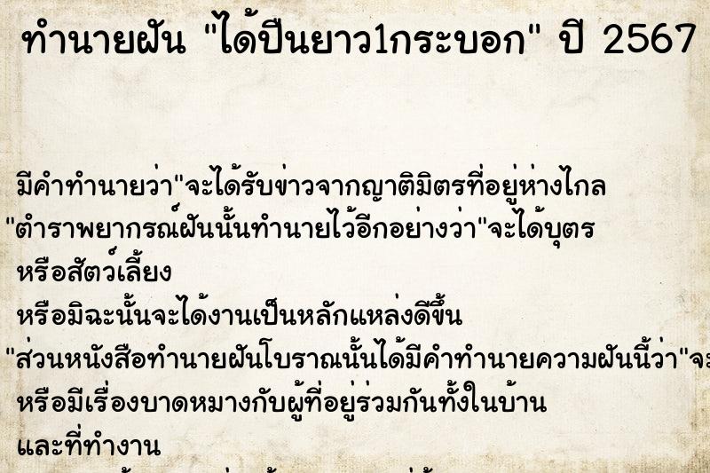 ทำนายฝัน ได้ปืนยาว1กระบอก