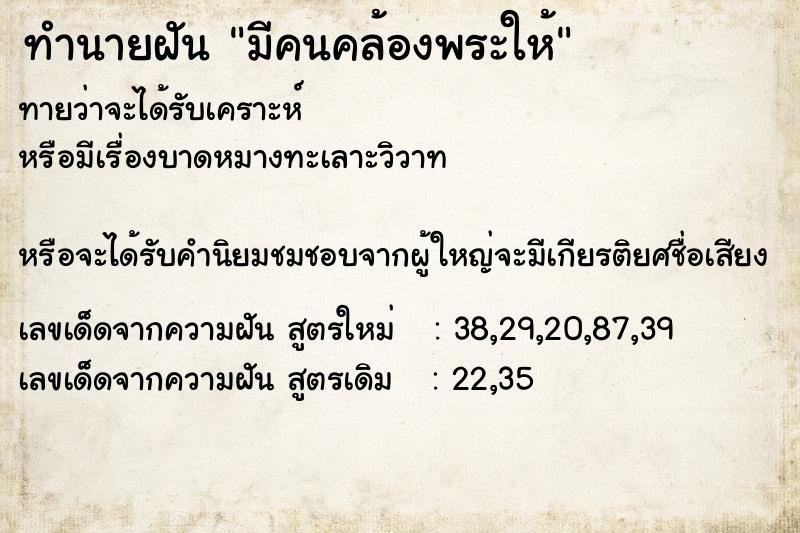 ทำนายฝัน มีคนคล้องพระให้  เลขนำโชค 