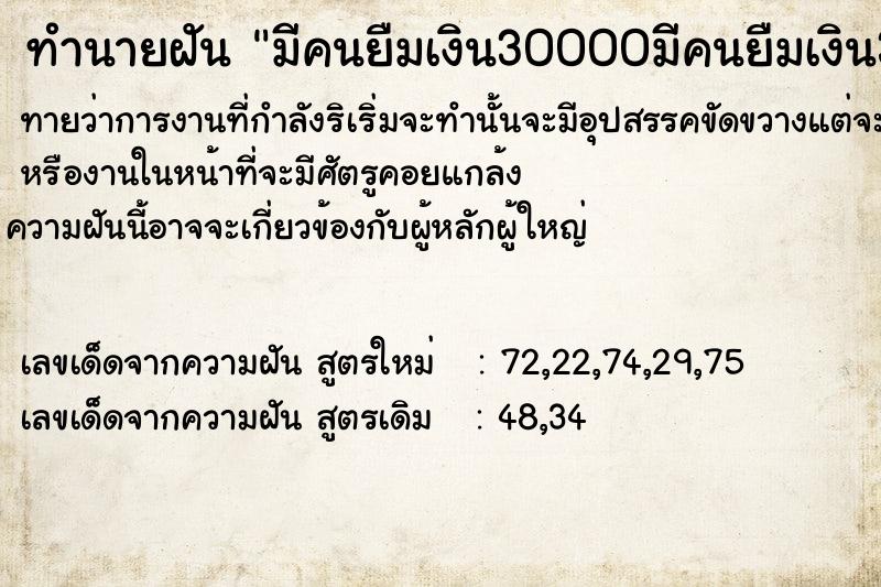 ทำนายฝัน มีคนยืมเงิน30000มีคนยืมเงิน30000