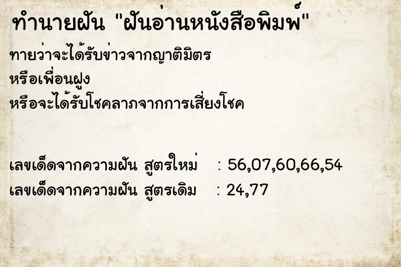 ทำนายฝัน ฝันอ่านหนังสือพิมพ์