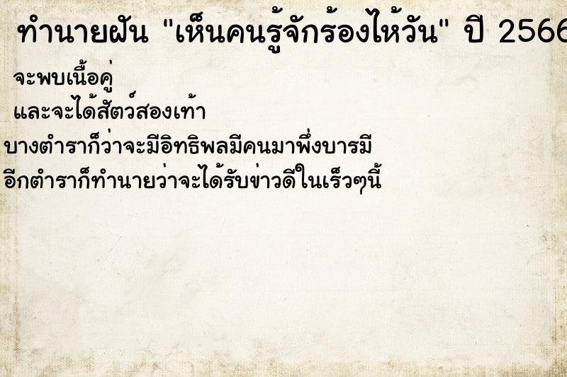 ทำนายฝัน เห็นคนรู้จักร้องไห้วัน