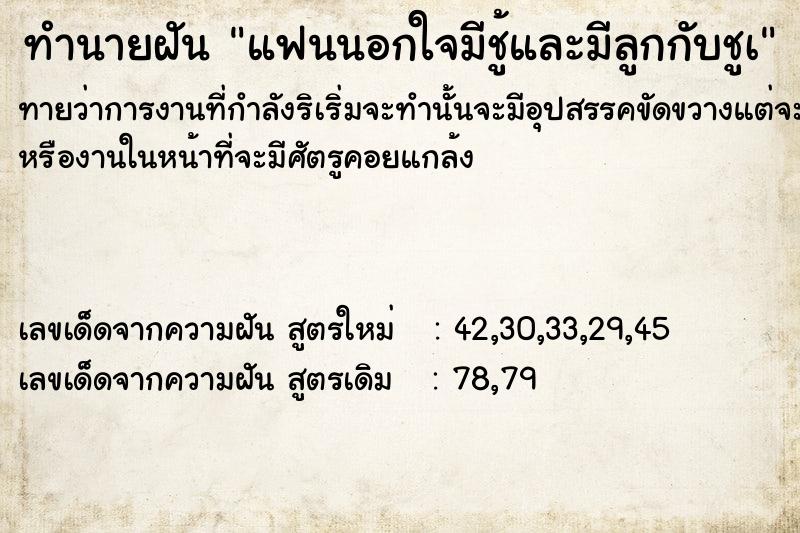 ทำนายฝัน แฟนนอกใจมีชู้และมีลูกกับชูà