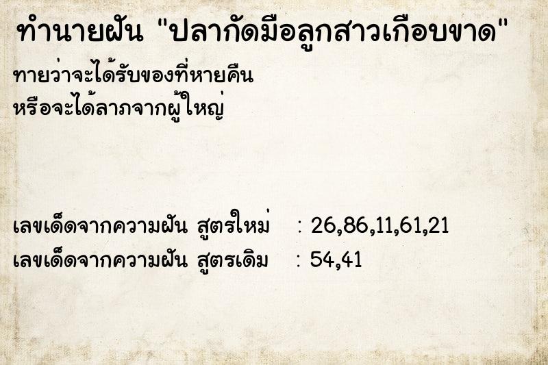 ทำนายฝัน ปลากัดมือลูกสาวเกือบขาด