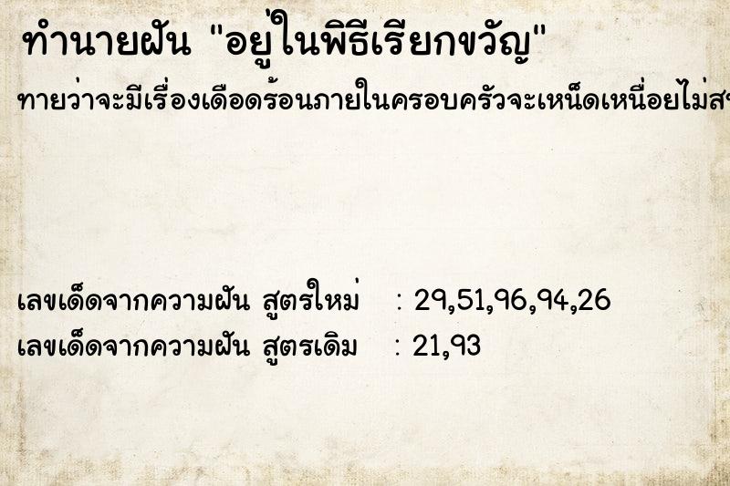 ทำนายฝัน อยู่ในพิธีเรียกขวัญ