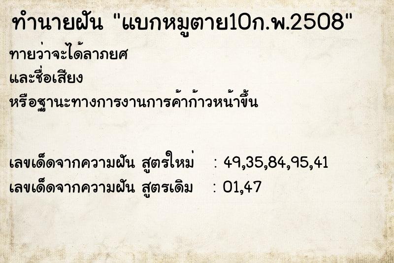 ทำนายฝัน แบกหมูตาย10ก.พ.2508