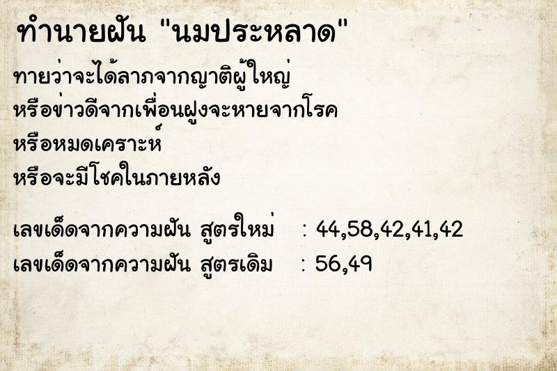 ทำนายฝัน นมประหลาด