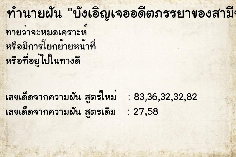 ทำนายฝัน บังเอิญเจออดีตภรรยาของสามีของเรา