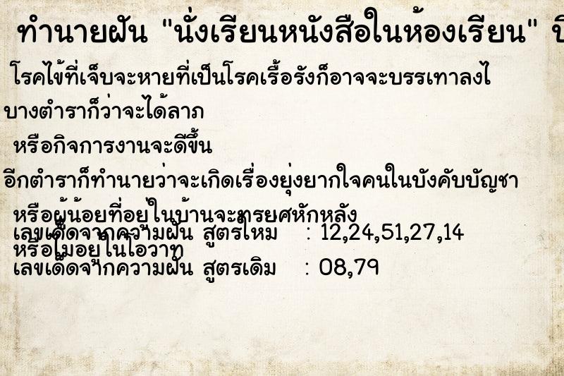 ทำนายฝัน นั่งเรียนหนังสือในห้องเรียน