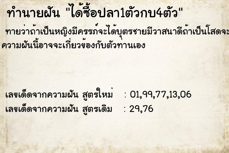 ทำนายฝัน ได้ซื้อปลา1ตัวกบ4ตัว