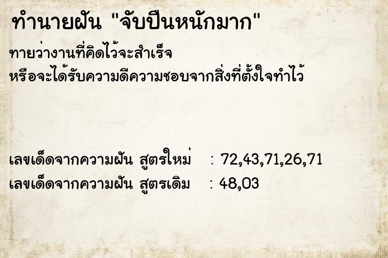 ทำนายฝัน จับปืนหนักมาก