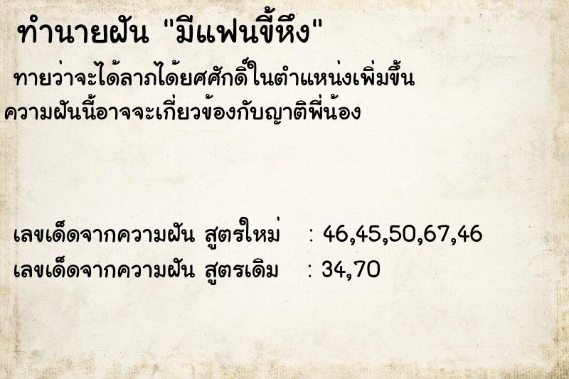 ทำนายฝัน มีแฟนขี้หึง