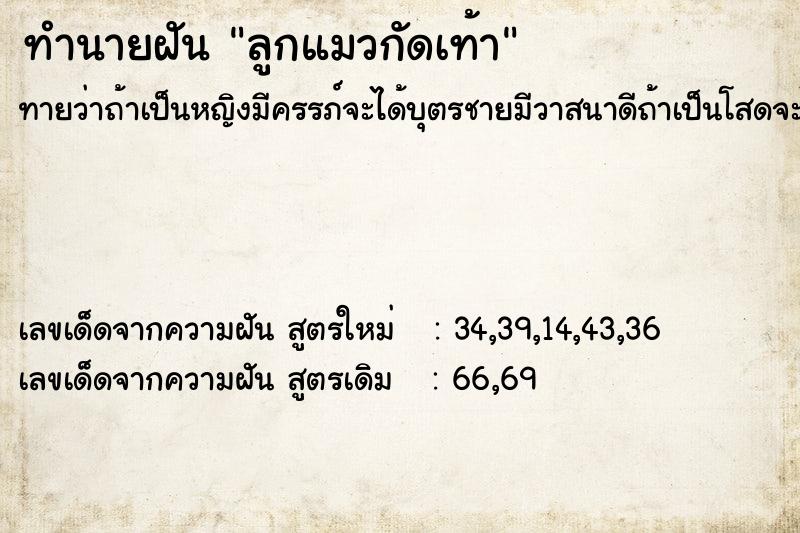 ทำนายฝัน #ทำนายฝัน #ลูกแมวกัดเท้า  เลขนำโชค 