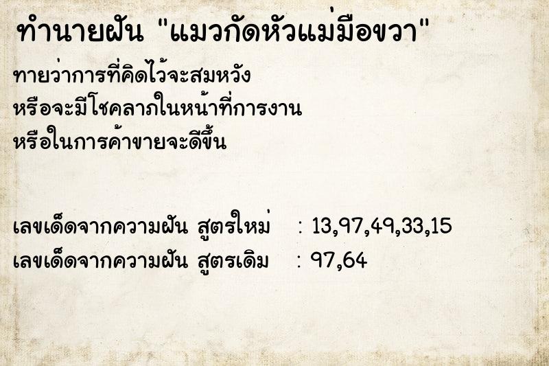 ทำนายฝัน แมวกัดหัวแม่มือขวา