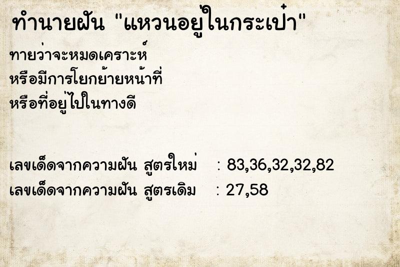 ทำนายฝัน แหวนอยู่ในกระเป๋า