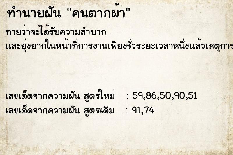 ทำนายฝัน คนตากผ้า