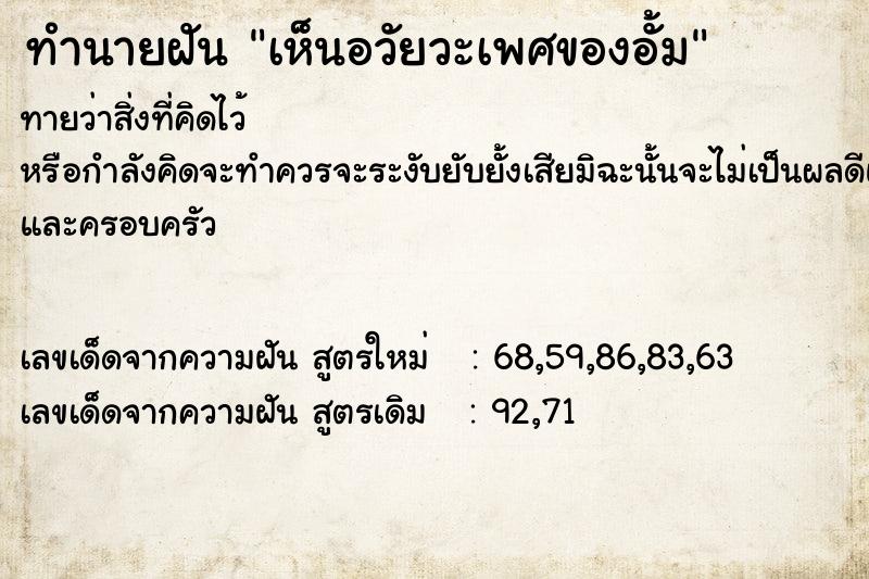 ทำนายฝัน เห็นอวัยวะเพศของอั้ม