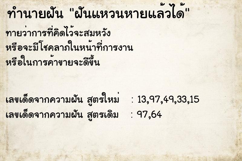 ทำนายฝัน ฝันแหวนหายแล้วได้