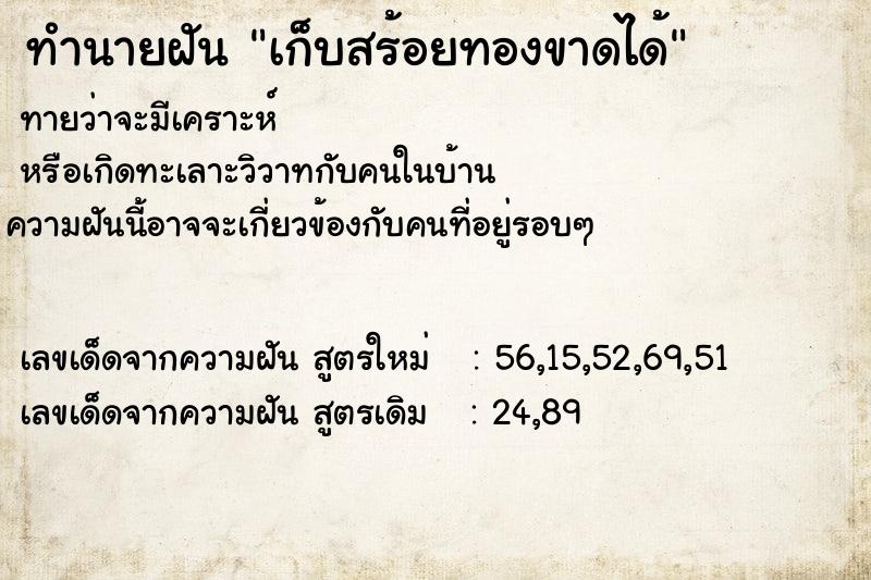 ทำนายฝัน #ทำนายฝัน #ทำนายฝันเก็บสร้อยทองขาดได้   เลขนำโชค 