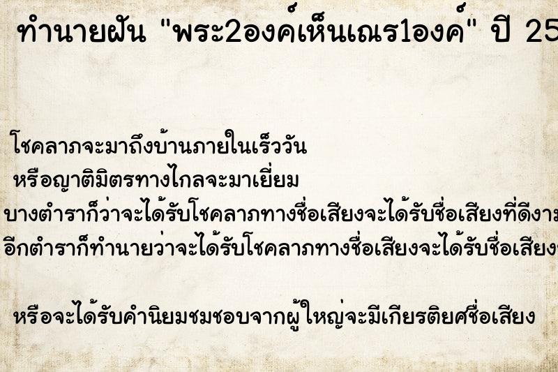 ทำนายฝัน พระ2องค์เห็นเณร1องค์