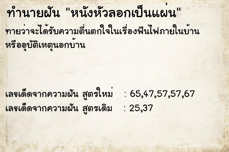 ทำนายฝัน หนังหัวลอกเป็นแผ่นๆ  เลขนำโชค 