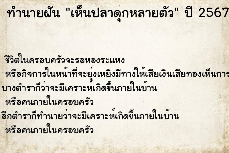 ทำนายฝัน เห็นปลาดุกหลายตัว