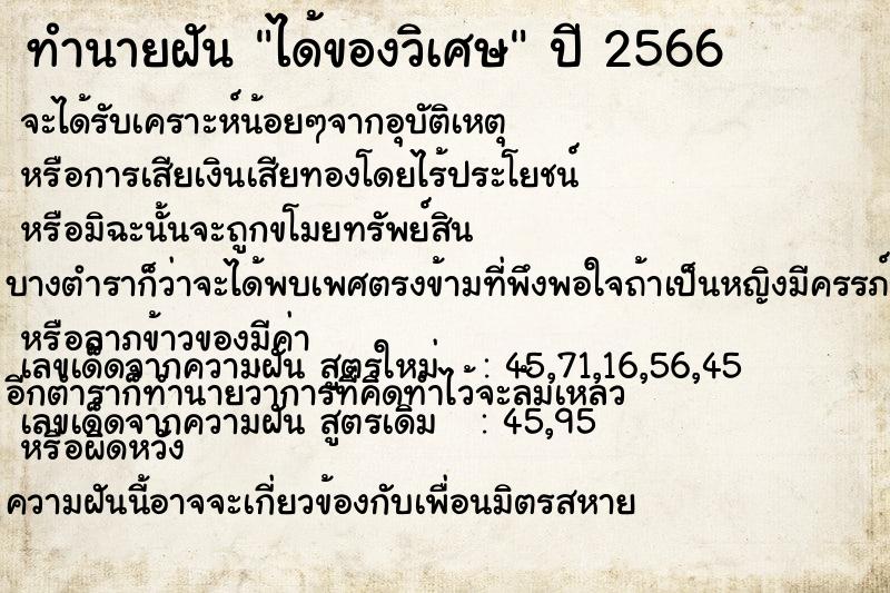 ทำนายฝัน ได้ของวิเศษ  เลขนำโชค 