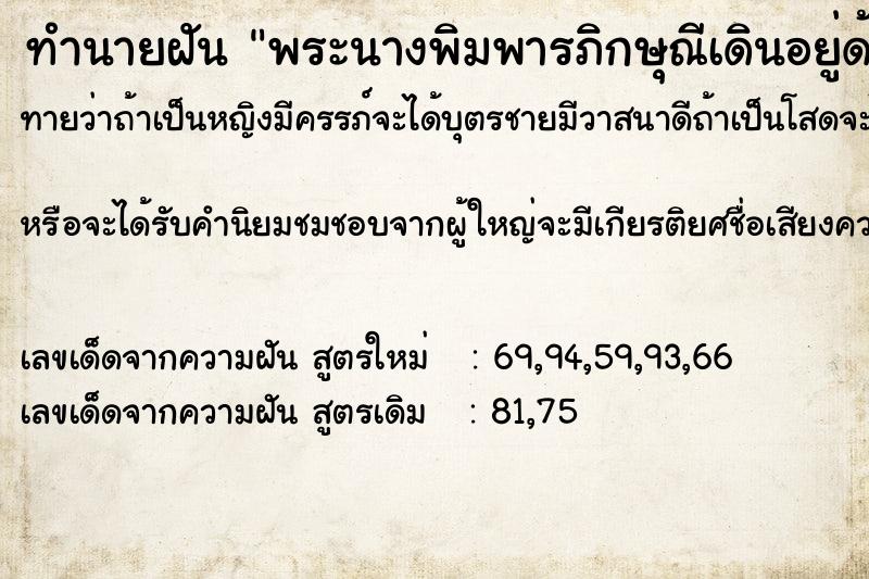 ทำนายฝัน พระนางพิมพารภิกษุณีเดินอยู่ด้านหน้าพระพุทธเจ้า