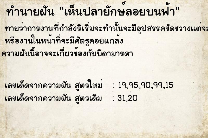 ทำนายฝัน เห็นปลายักษ์ลอยบนฟ้า