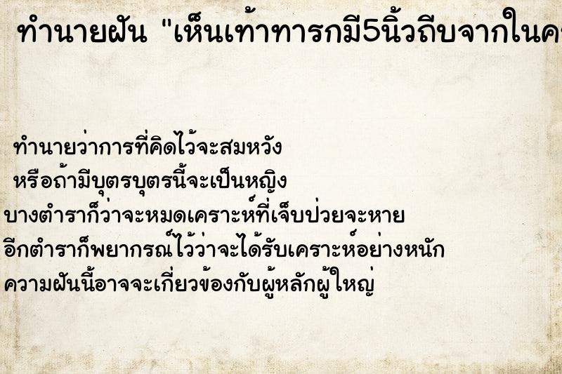 ทำนายฝัน เห็นเท้าทารกมี5นิ้วถีบจากในครรภ์