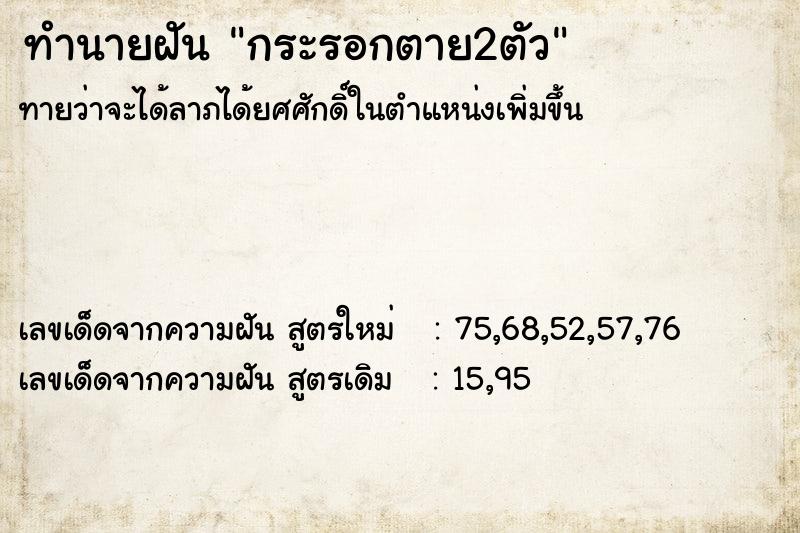 ทำนายฝัน กระรอกตาย2ตัว