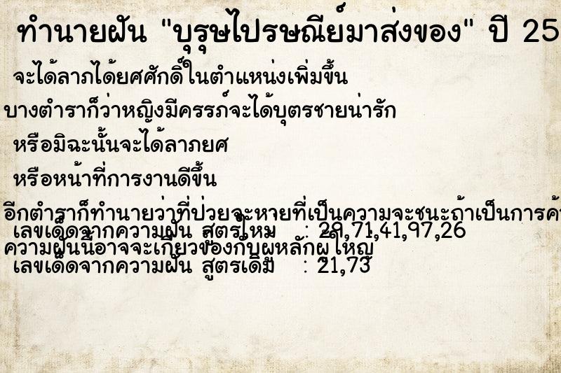 ทำนายฝัน บุรุษไปรษณีย์มาส่งของ