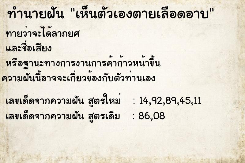 ทำนายฝัน เห็นตัวเองตายเลือดอาบ