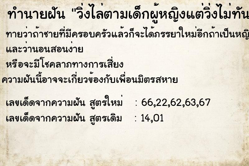 ทำนายฝัน วิ่งไล่ตามเด็กผู้หญิงแต่วิ่งไม่ทัน