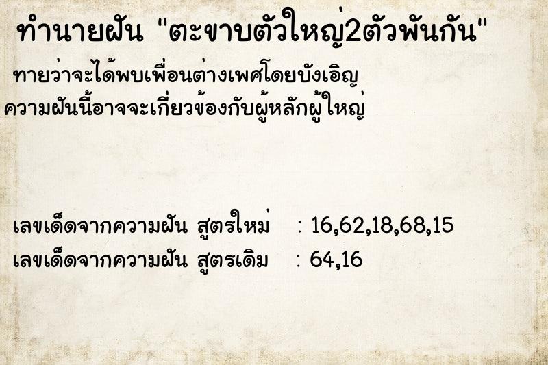 ทำนายฝัน ตะขาบตัวใหญ่2ตัวพันกัน