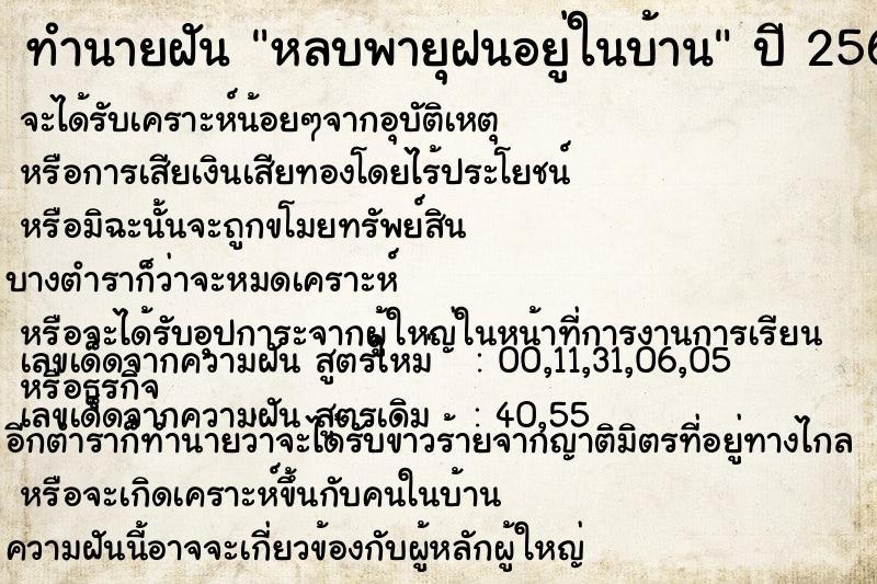 ทำนายฝัน หลบพายุฝนอยู่ในบ้าน