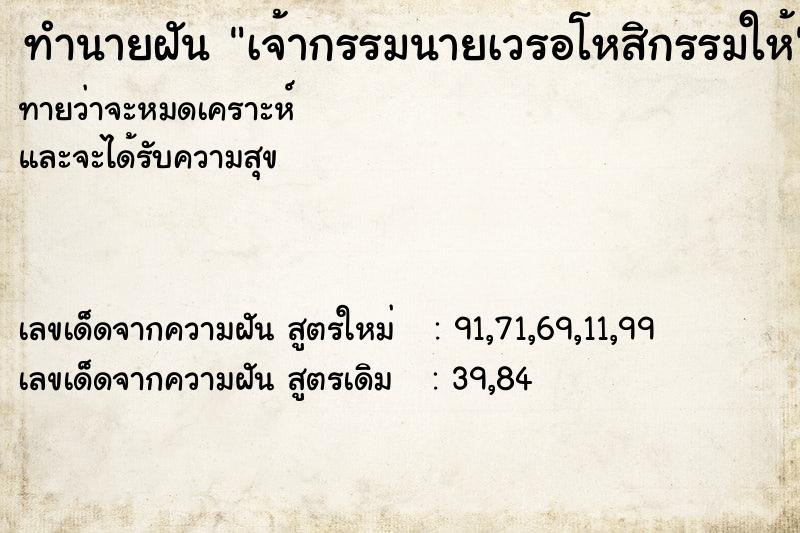 ทำนายฝัน เจ้ากรรมนายเวรอโหสิกรรมให้