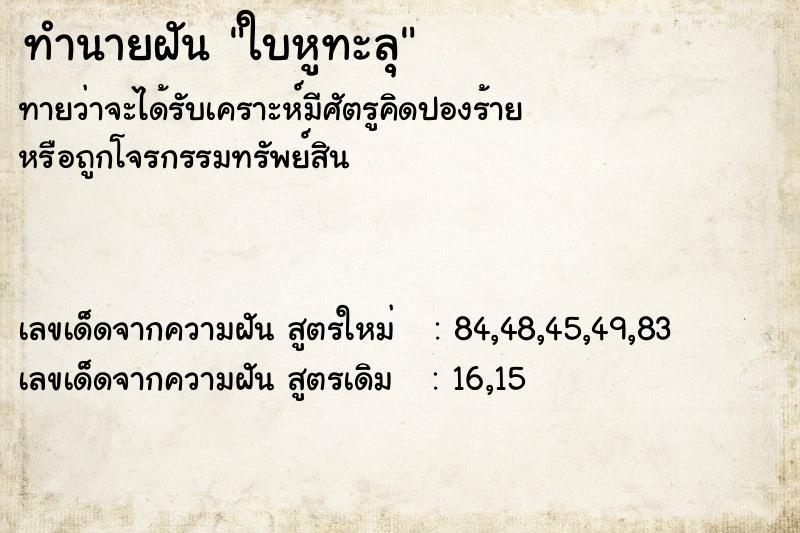 ทำนายฝัน ใบหูทะลุ