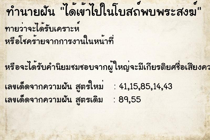 ทำนายฝัน ได้เข้าไปในโบสถ์พบพระสงฆ์